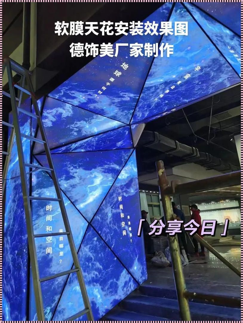 星空软膜天花吊顶多少钱：价格解析与选择建议