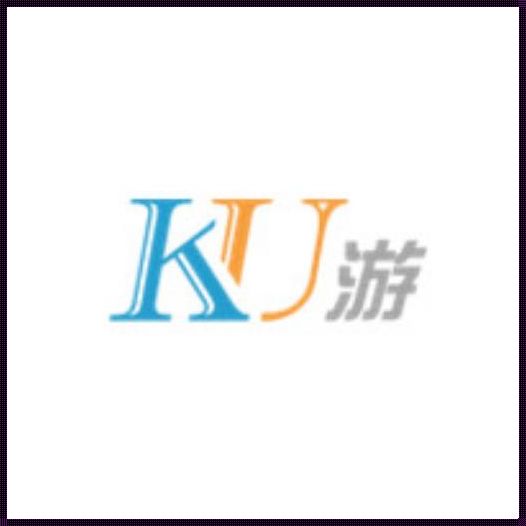  Ku游娱乐备用网址线路：揭秘与探讨