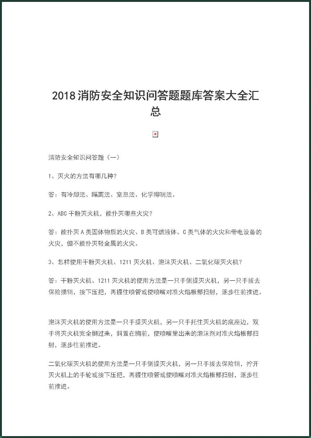 消防安全知识考试题及答案：揭开神秘面纱