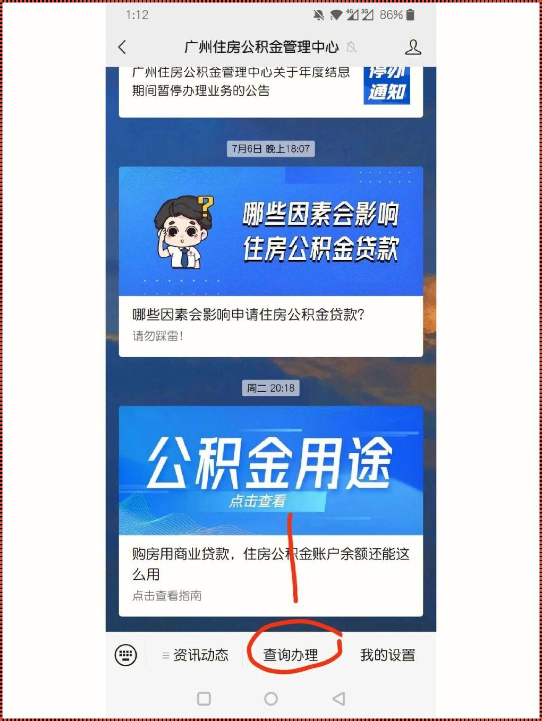 手机上怎样提取住房公积金