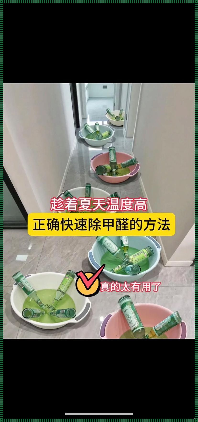 甲醛去除的正确方法