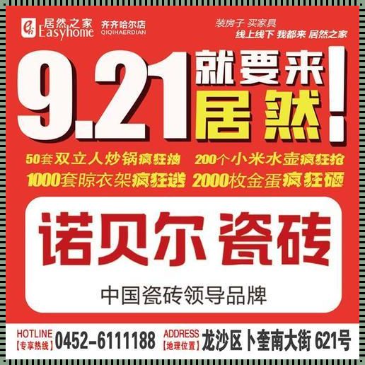 探究繁昌区新港镇诺贝尔瓷砖的独特魅力