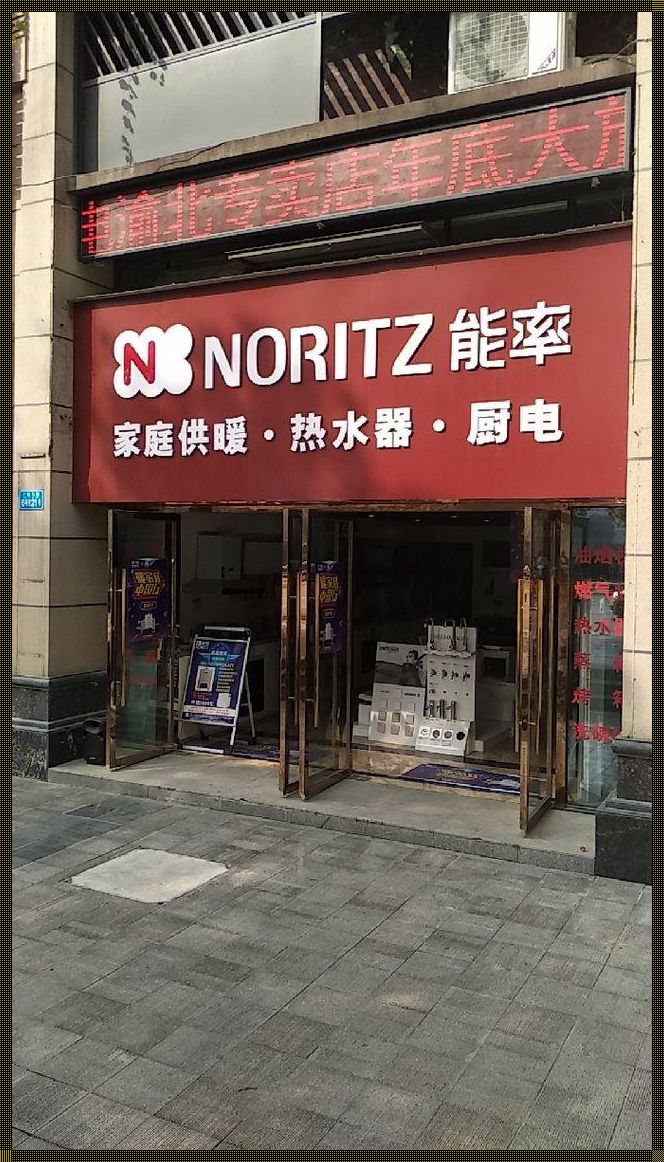 能率上海分店：点燃生活品质的火焰