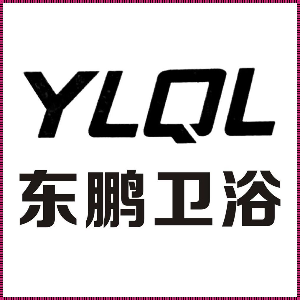 东鹏洁具logo：揭示神秘背后的故事