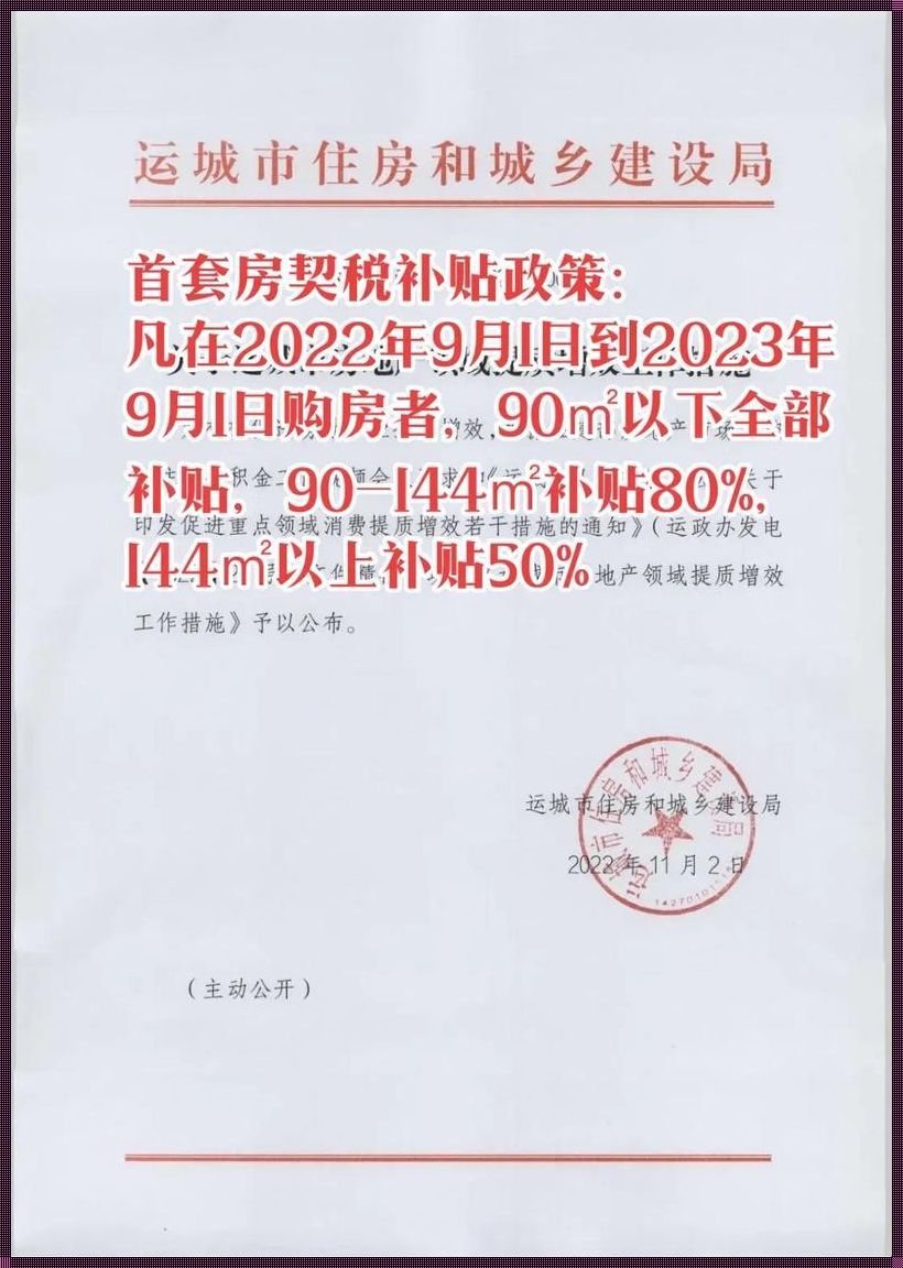 长沙契税2023年减半优惠政策：深入了解与剖析