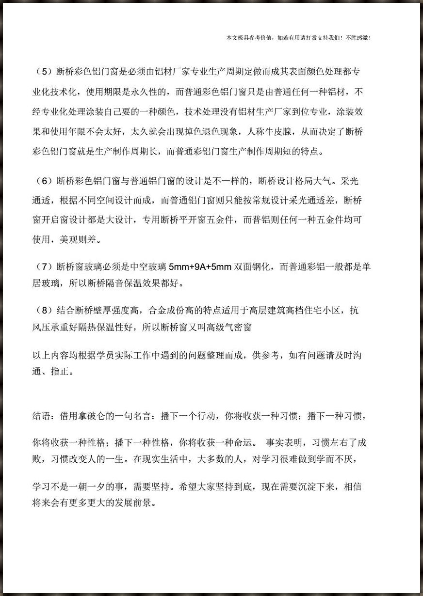 门窗专业知识讲解：深入解析与创意发挥