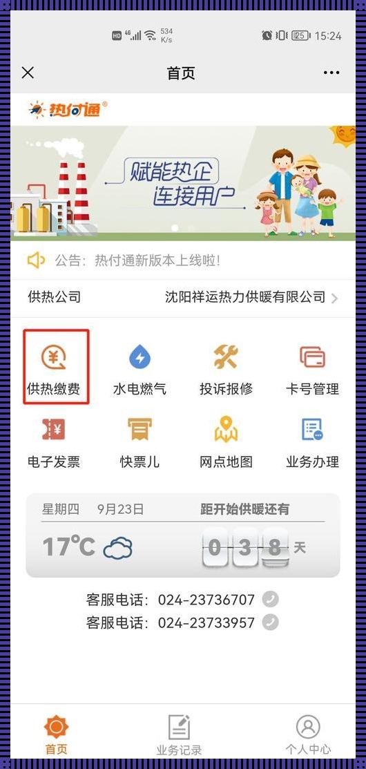 沈阳供暖收费标准文件：温暖与经济的博弈