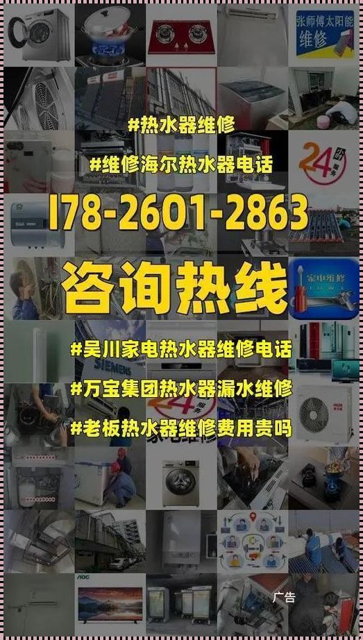 家和燃气热水器维修电话：生活中不可或缺的热水源