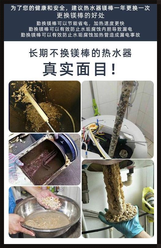 电热水器镁棒更换周期揭秘：时间与方法