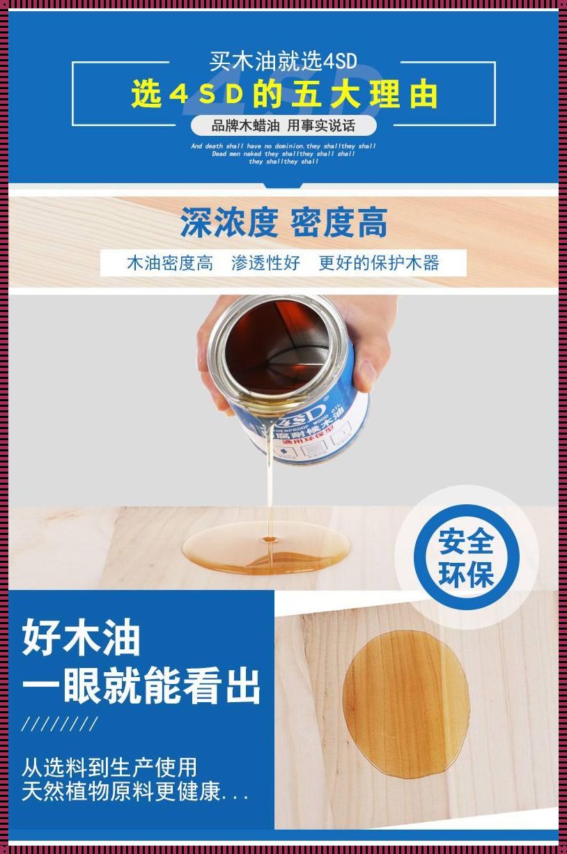 便宜的木蜡油能用吗？——探究价格与性能之间的平衡