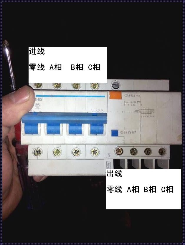 空开上三根线分别是：揭秘电流的秘密通道