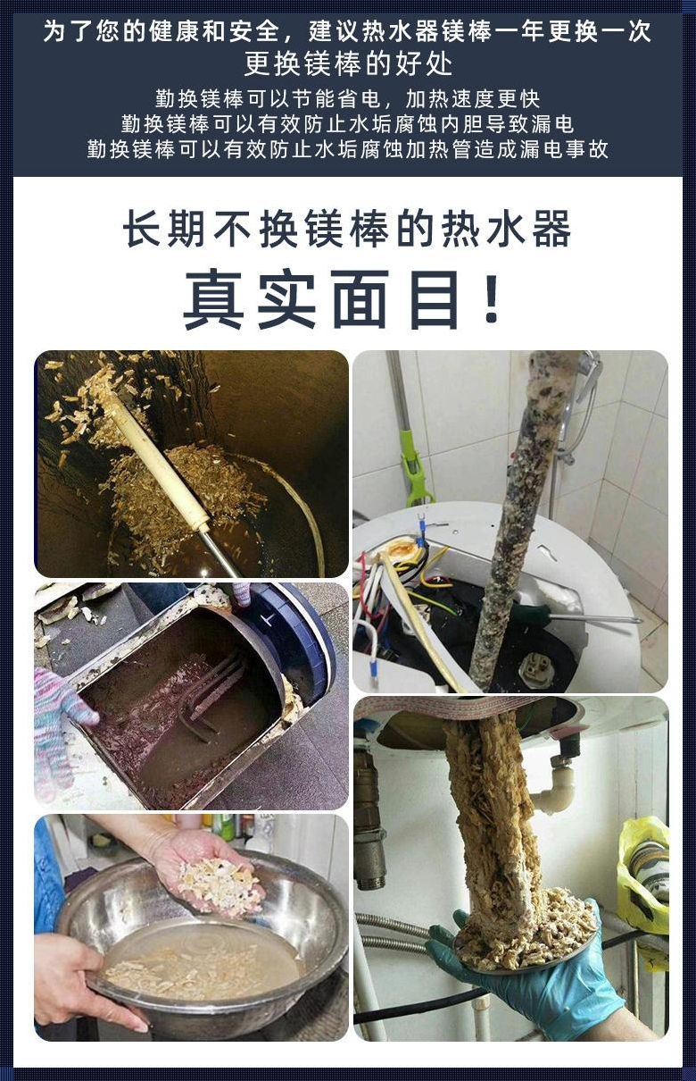 电热水器几年换一次镁棒：维护知识与实用建议