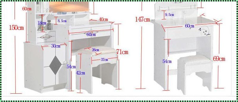 梳妆台尺寸最佳是多少：揭秘