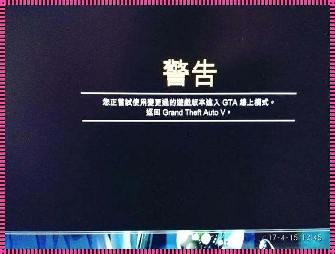 《GTA5房产中介网站进不去之谜深度解析》