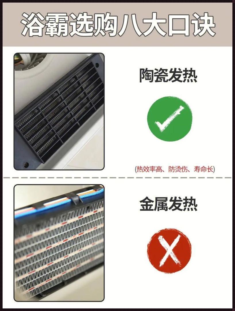 风暖浴霸怎么选：揭秘理想选择的关键因素