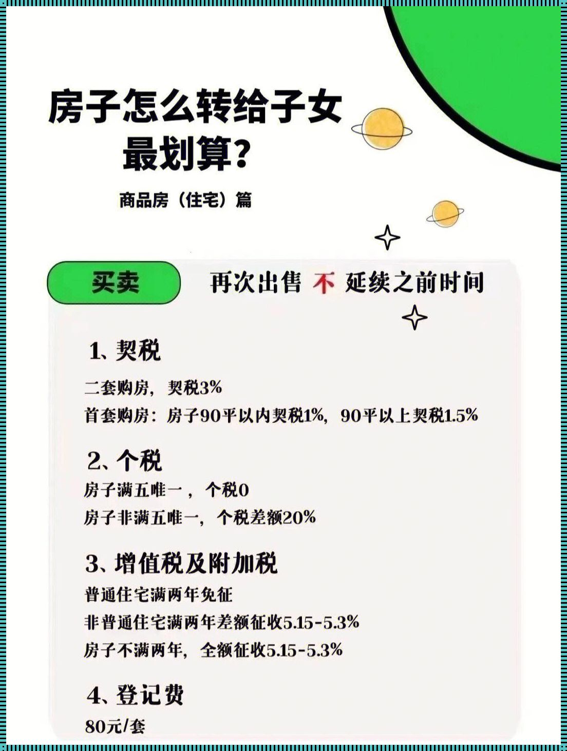 房产换名最便宜的方法