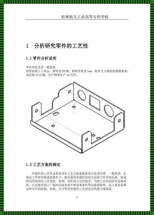 探究复合材料零件图纸的神秘世界