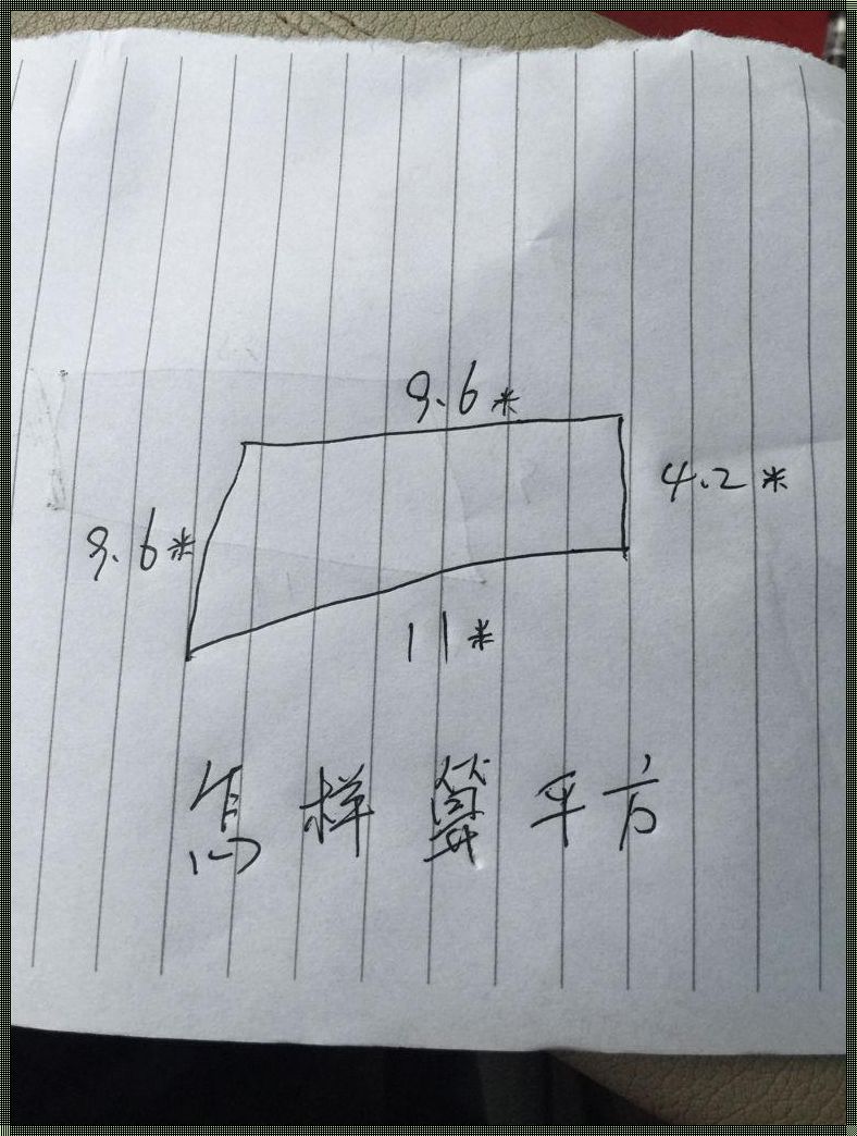 平方计算方法：探秘数字的二次方