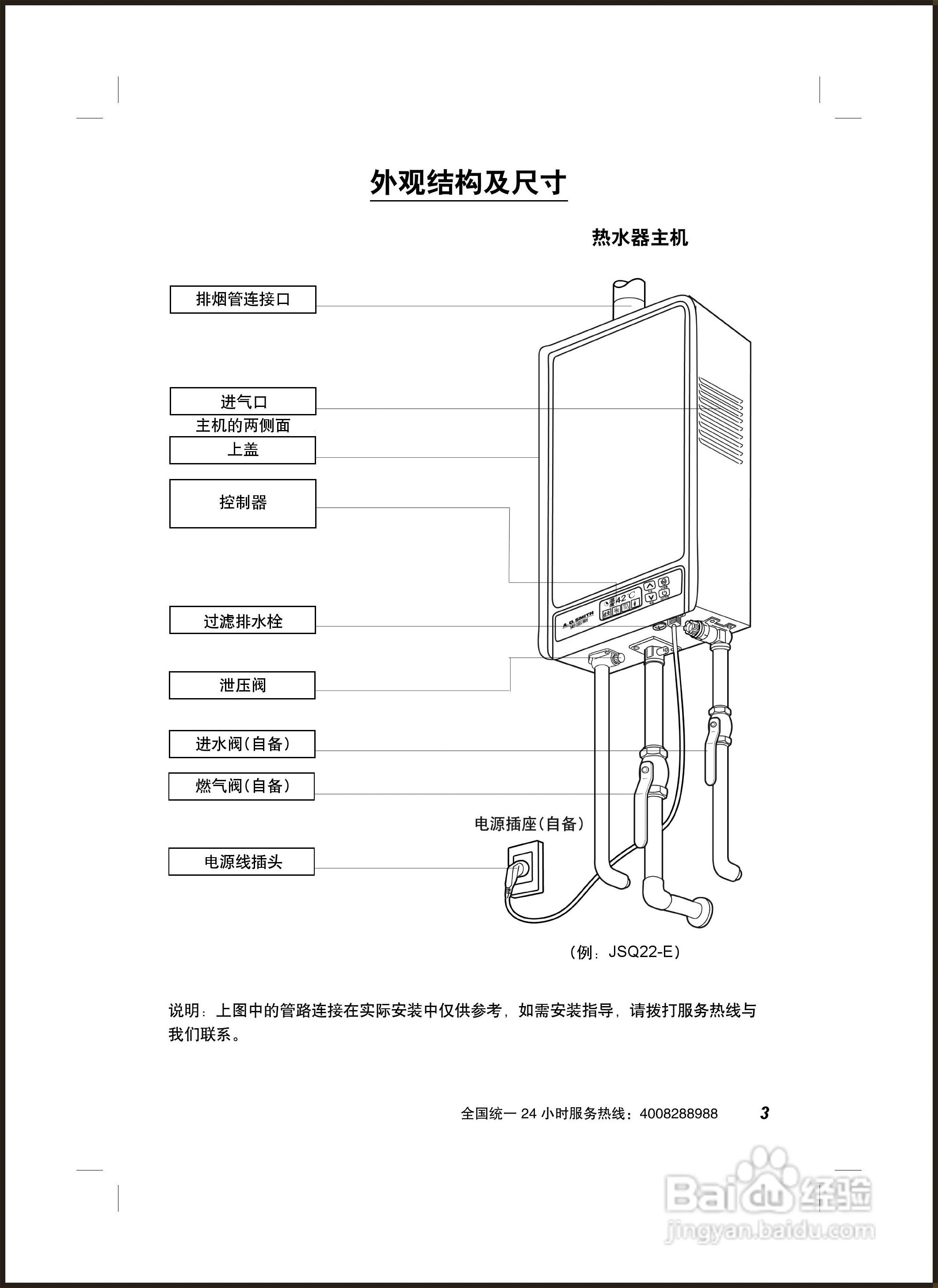 史密斯热水器使用说明书：安全、便捷、节能的温暖选择