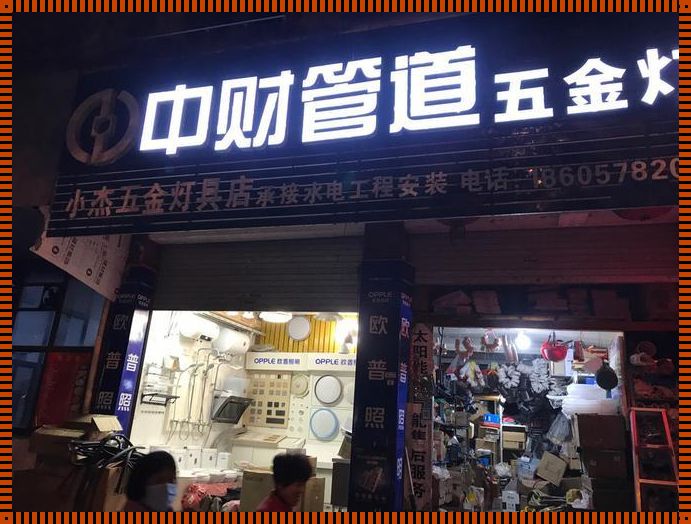 寻找附近的灯具店：照亮生活的艺术与实用