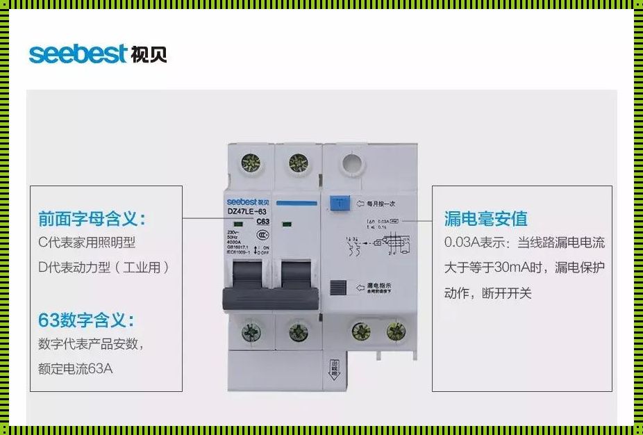 空气开关c63什么意思