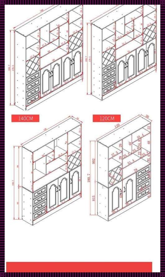 探究白酒柜尺寸图的奥秘：研发背后的故事