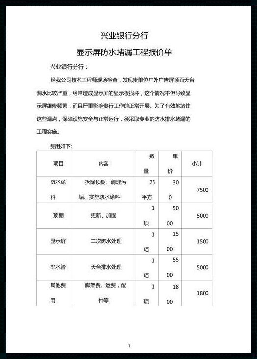 做防水的价格：深入解析与探讨