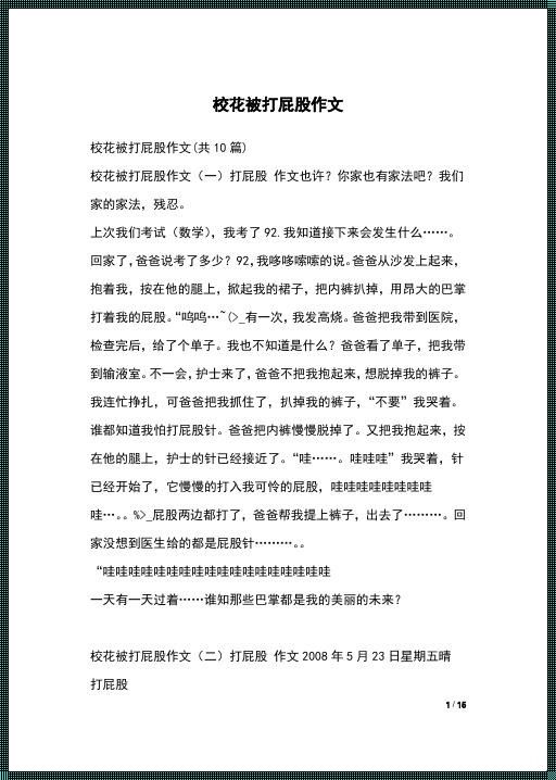 校花输了签合同的作文1000：震惊一时的校园传奇