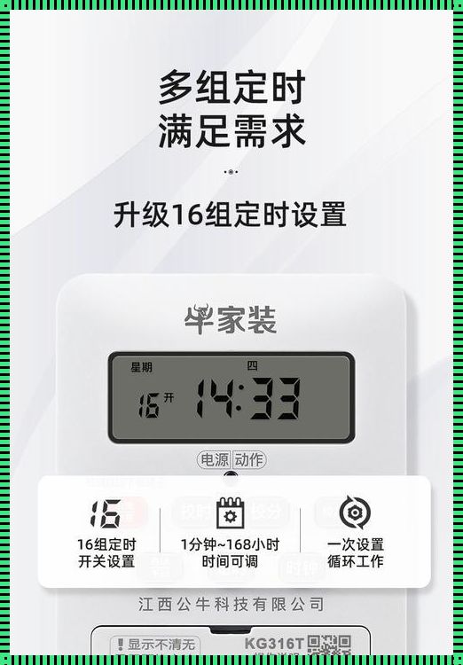 公牛定时器使用方法视频：便捷生活的智能选择