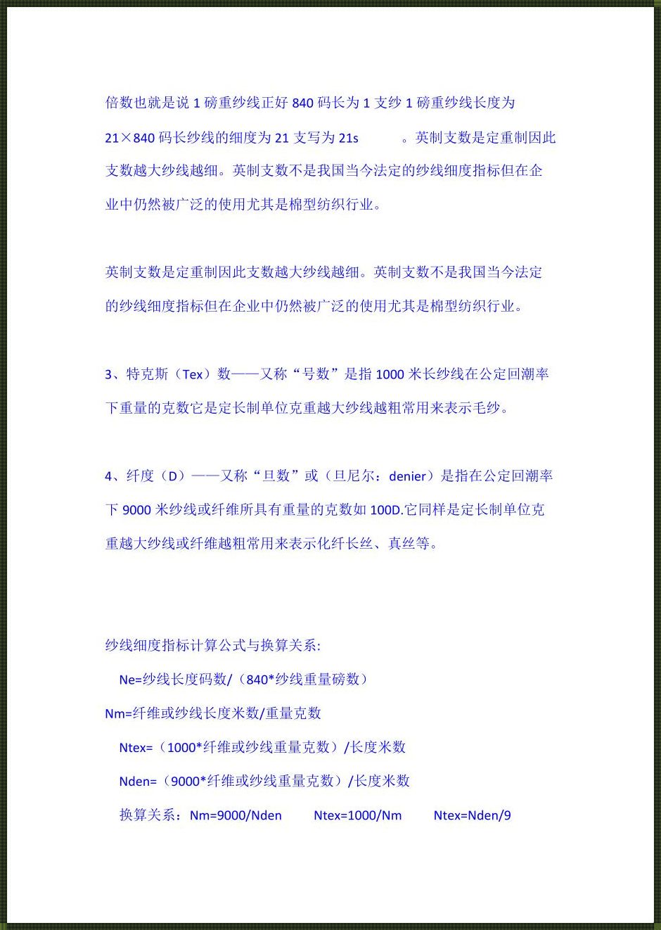 纱支的表示方法：纺织工艺中的细腻语言