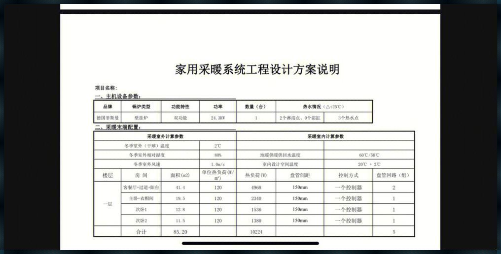 铺地暖连工代料多少钱一平：温暖冬季的造价解析