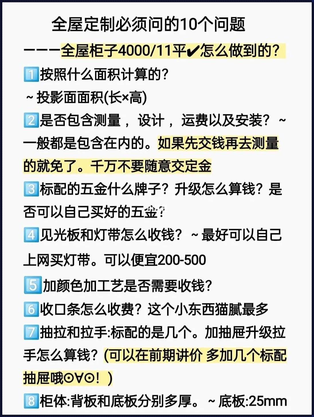 全屋定制：当客户提出100个问题时