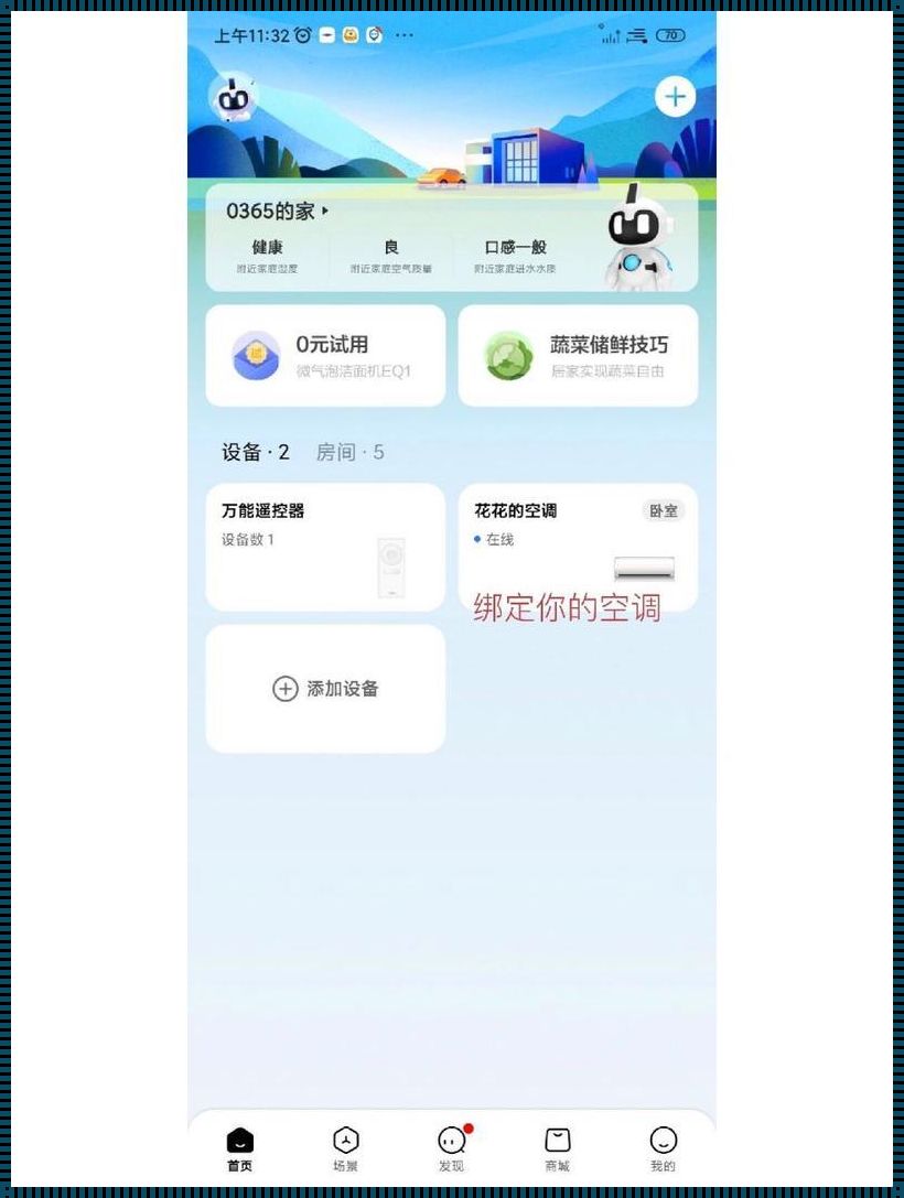 美的服务公众号app：贴心管家，让生活更美好