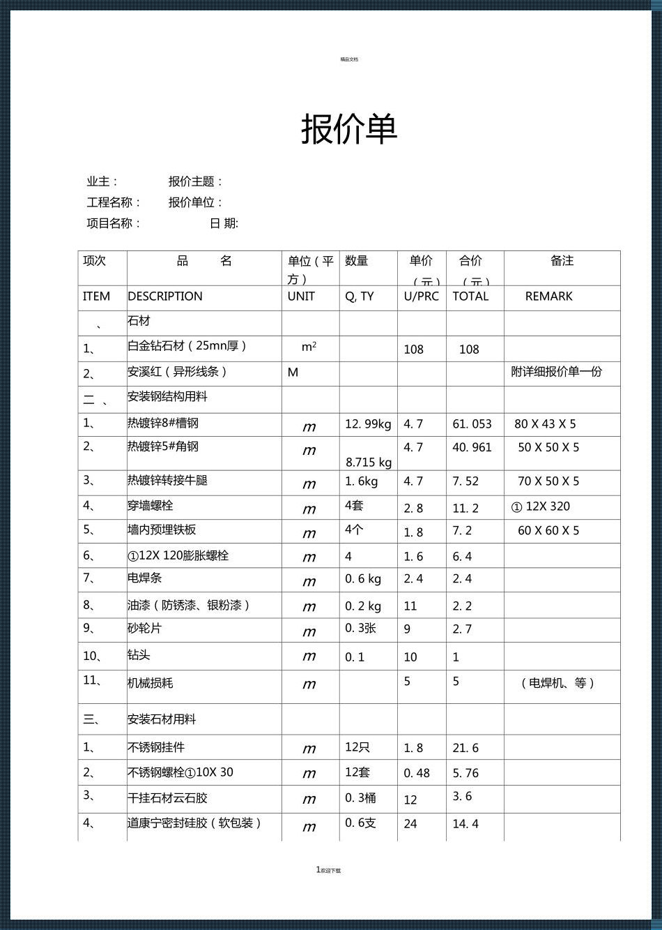 花岗岩结晶价格每平方多少钱：一场材质与金钱的较量