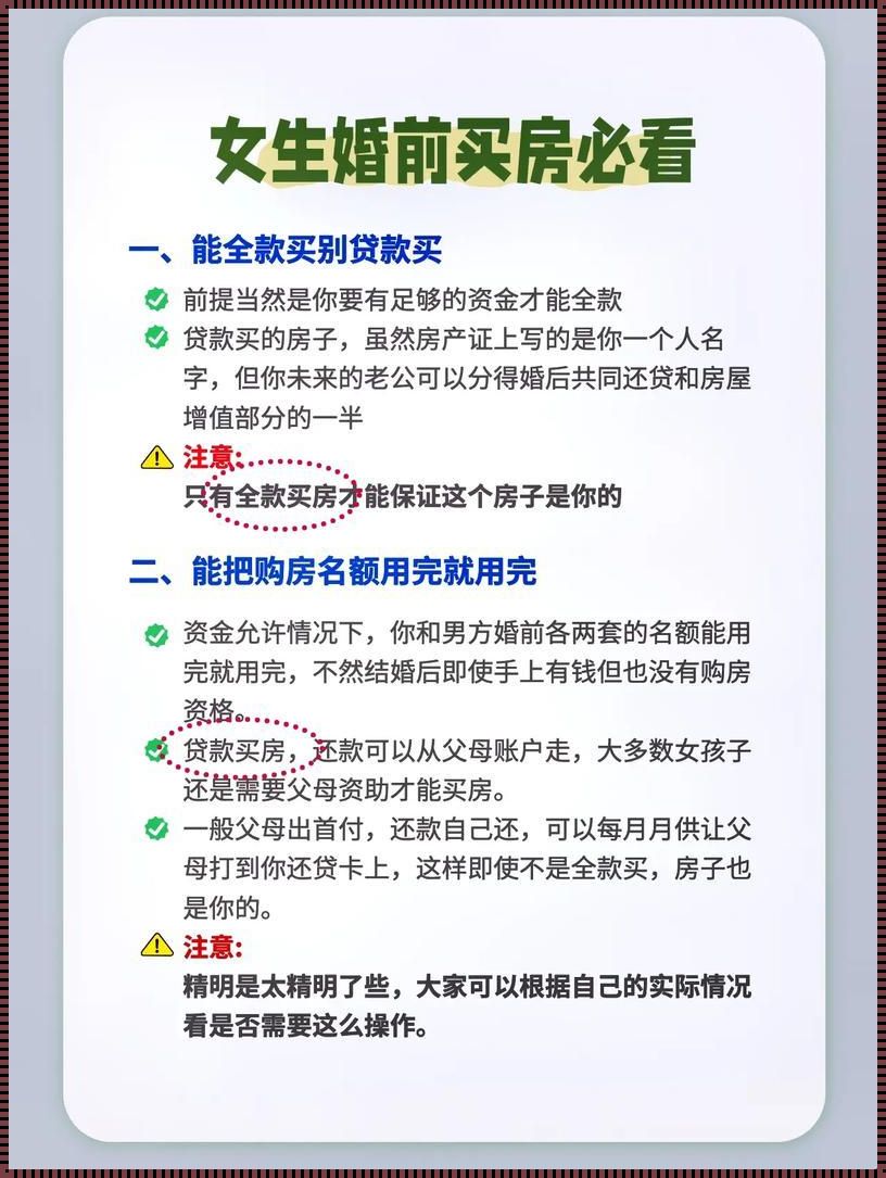 小产权房的利与弊：利益与风险的较量