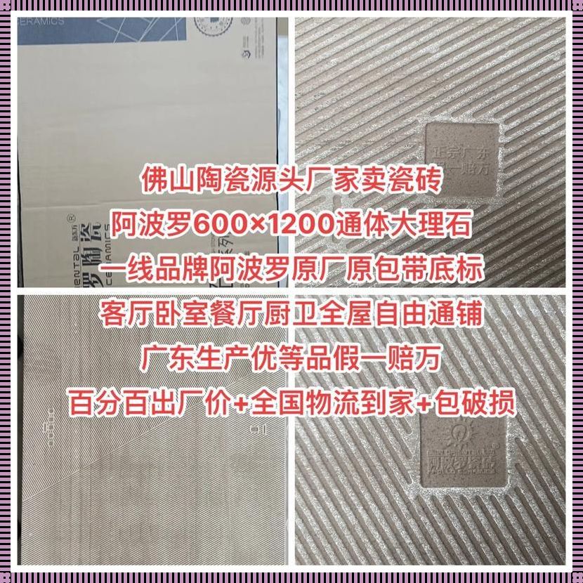 阿波罗瓷砖质量怎么样?——揭开神秘面纱