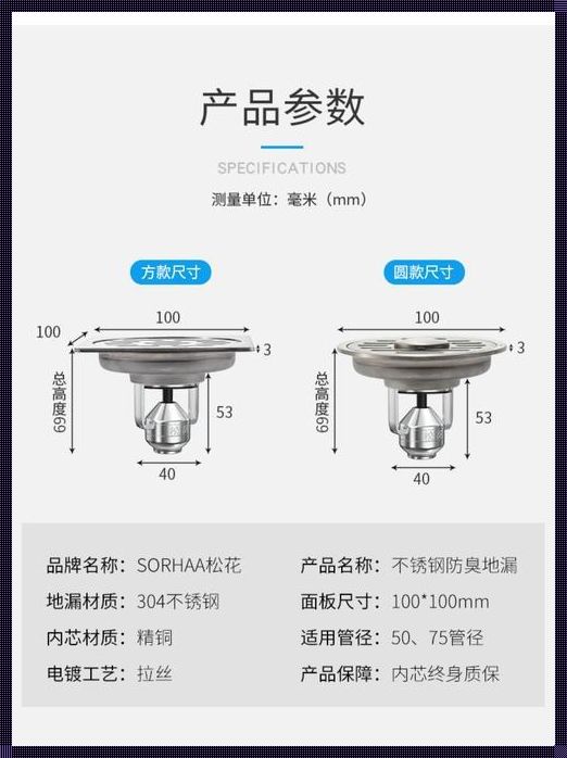 地漏尺寸：深入解读与惊现背后的故事