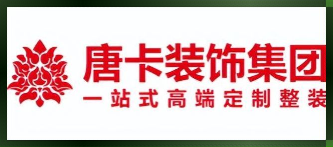 重庆唐卡装饰公司官网：匠心独运的艺术空间