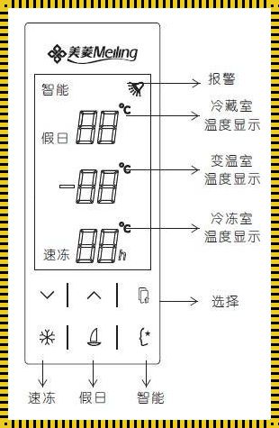 美的冰箱温度调节全攻略：让您享受冰爽夏日