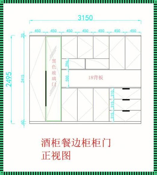 酒柜标准深度尺寸多少