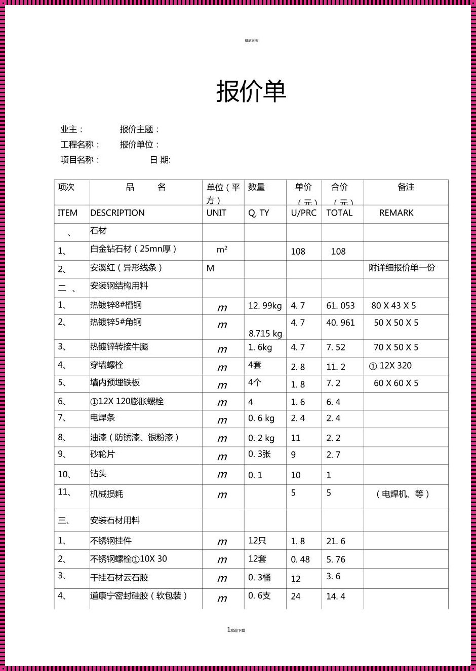 石材雕花工价：揭秘背后的故事