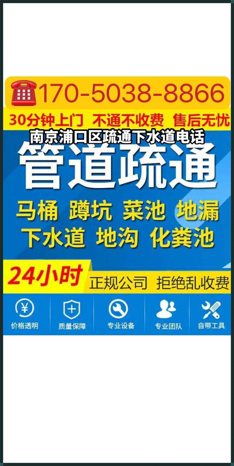 武邑疏通马桶电话：解决生活难题的及时雨