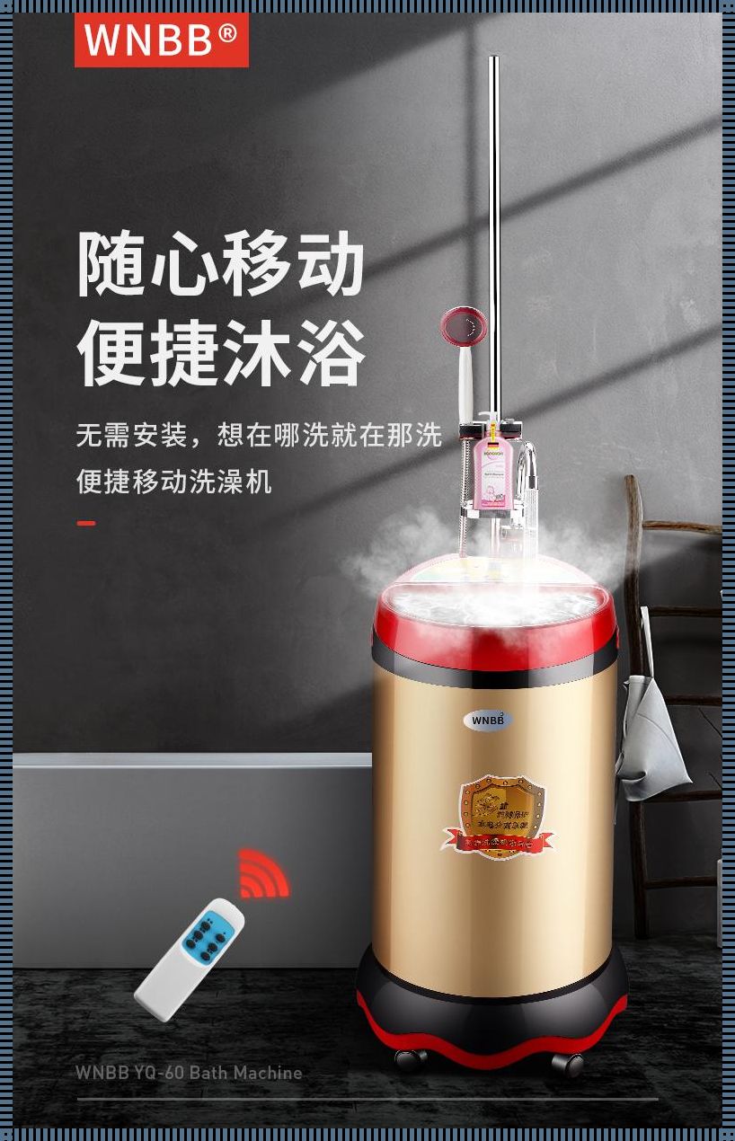 移动热水器哪个牌子好：揭秘高品质选择