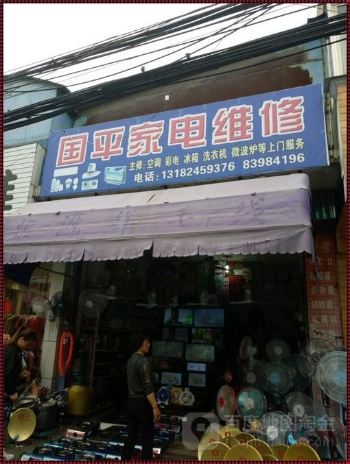 最近家电维修店在哪里：探寻神秘面纱背后的真相