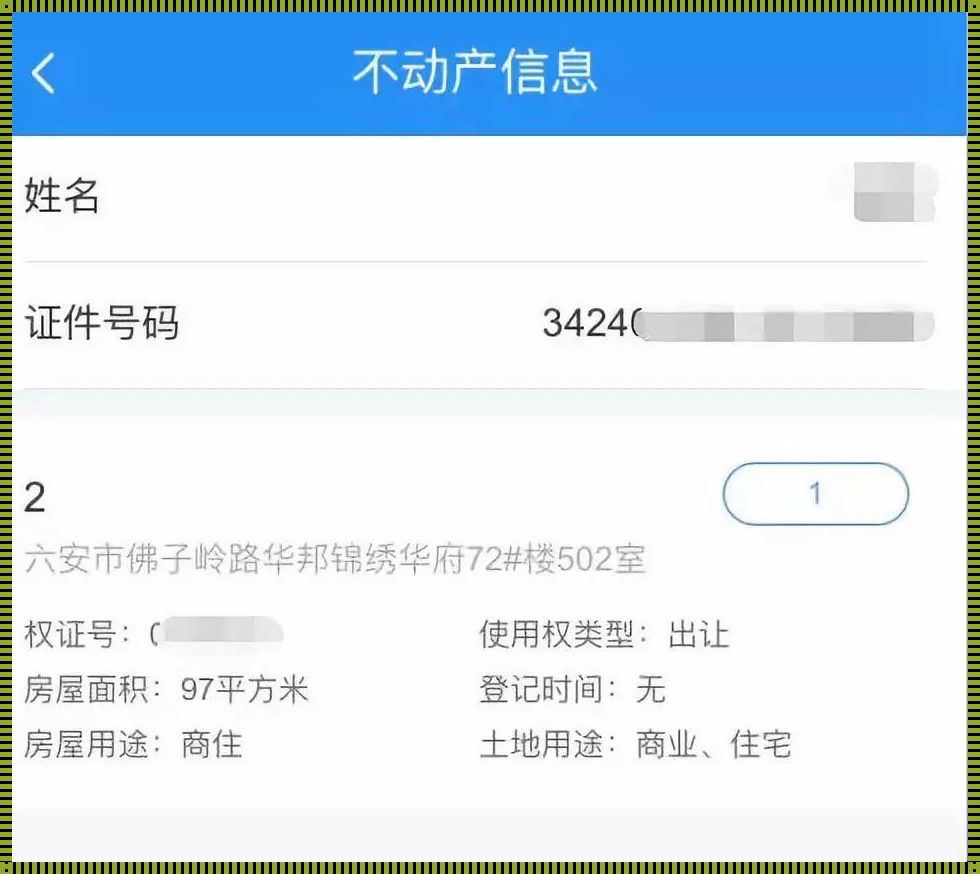 买了房怎么查购房信息：揭秘