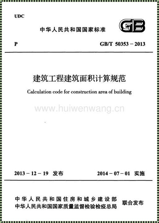 2023建筑面积计算规范：探秘与解读