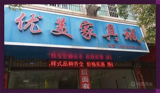 西安经济实惠的家具城地址：寻找性价比之路上的一次惊喜