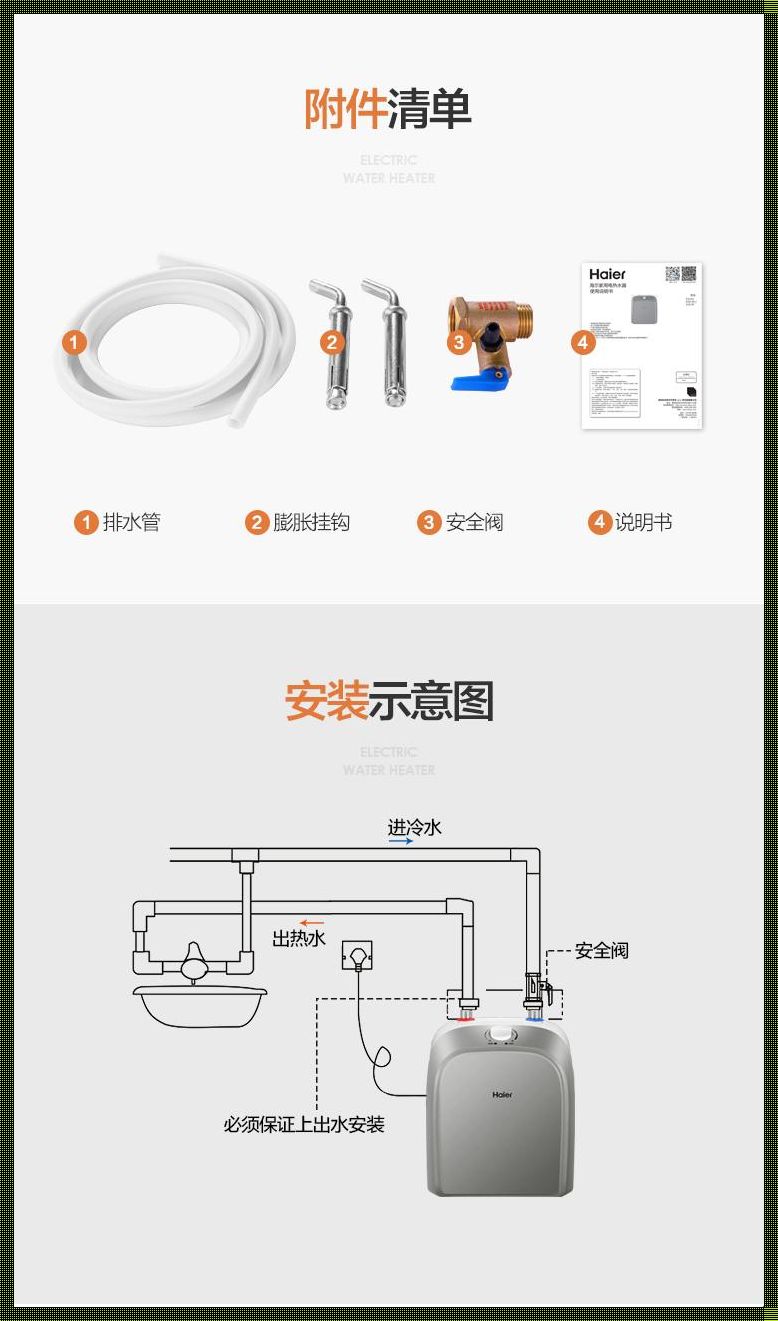 海尔热水器安装标准：温暖洗浴，安全先行