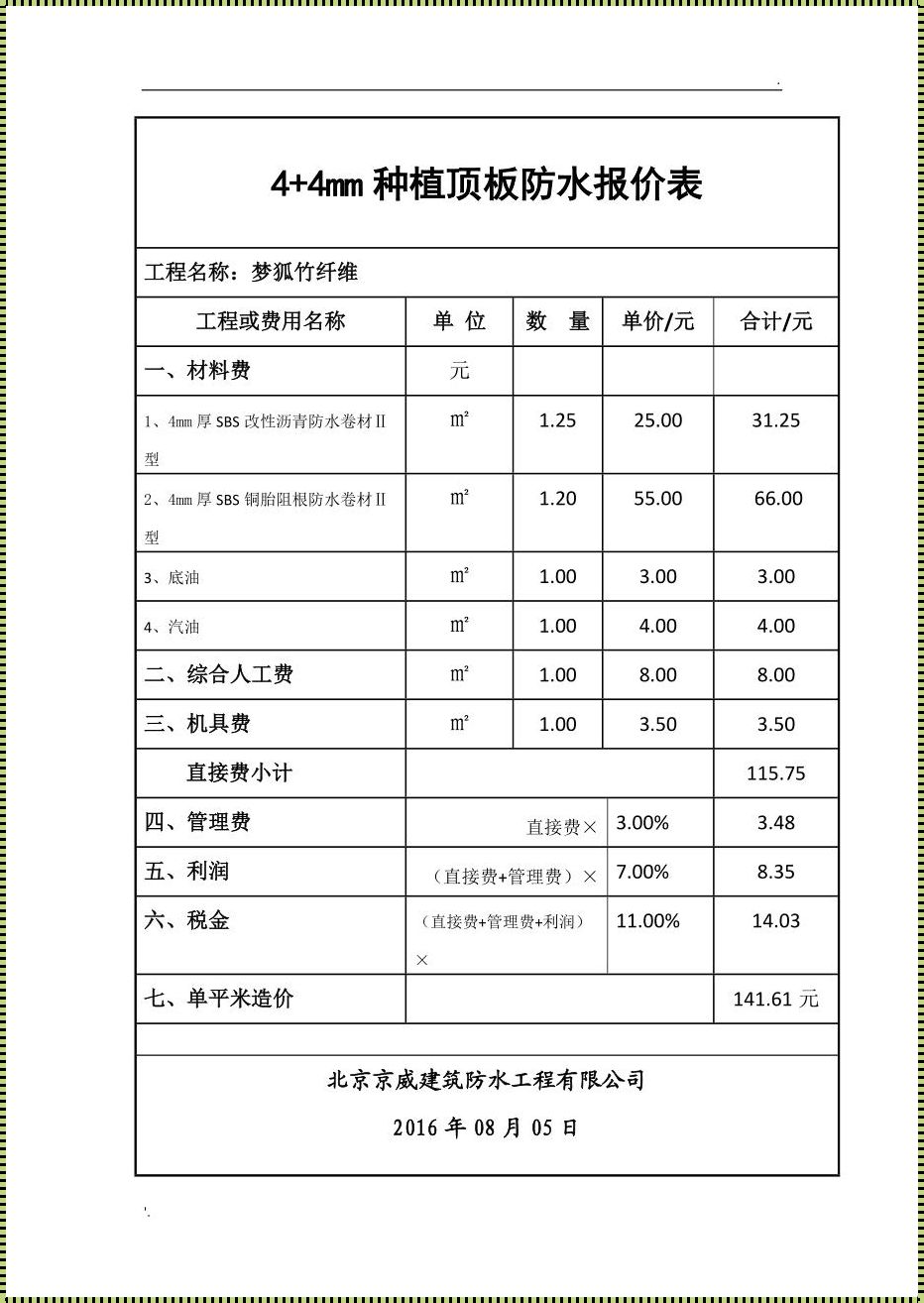 SBS防水卷材价格解析：防水保障的经济选择