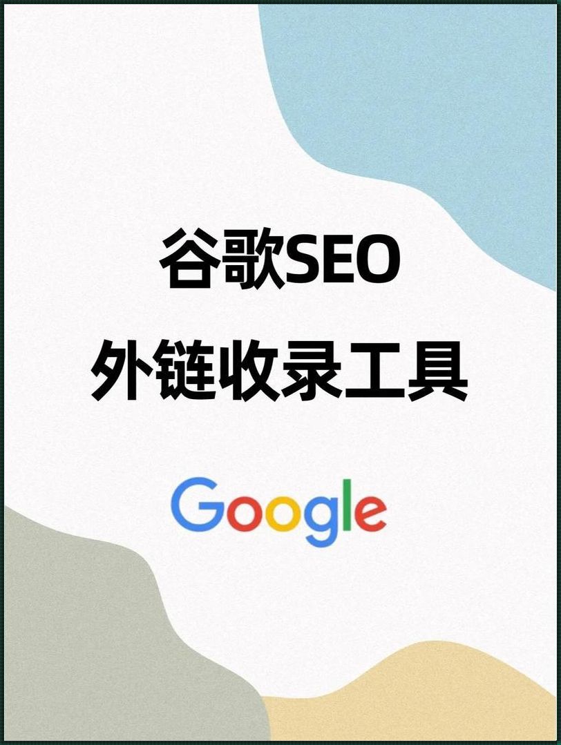 谷歌：探索科技与人文的交汇点